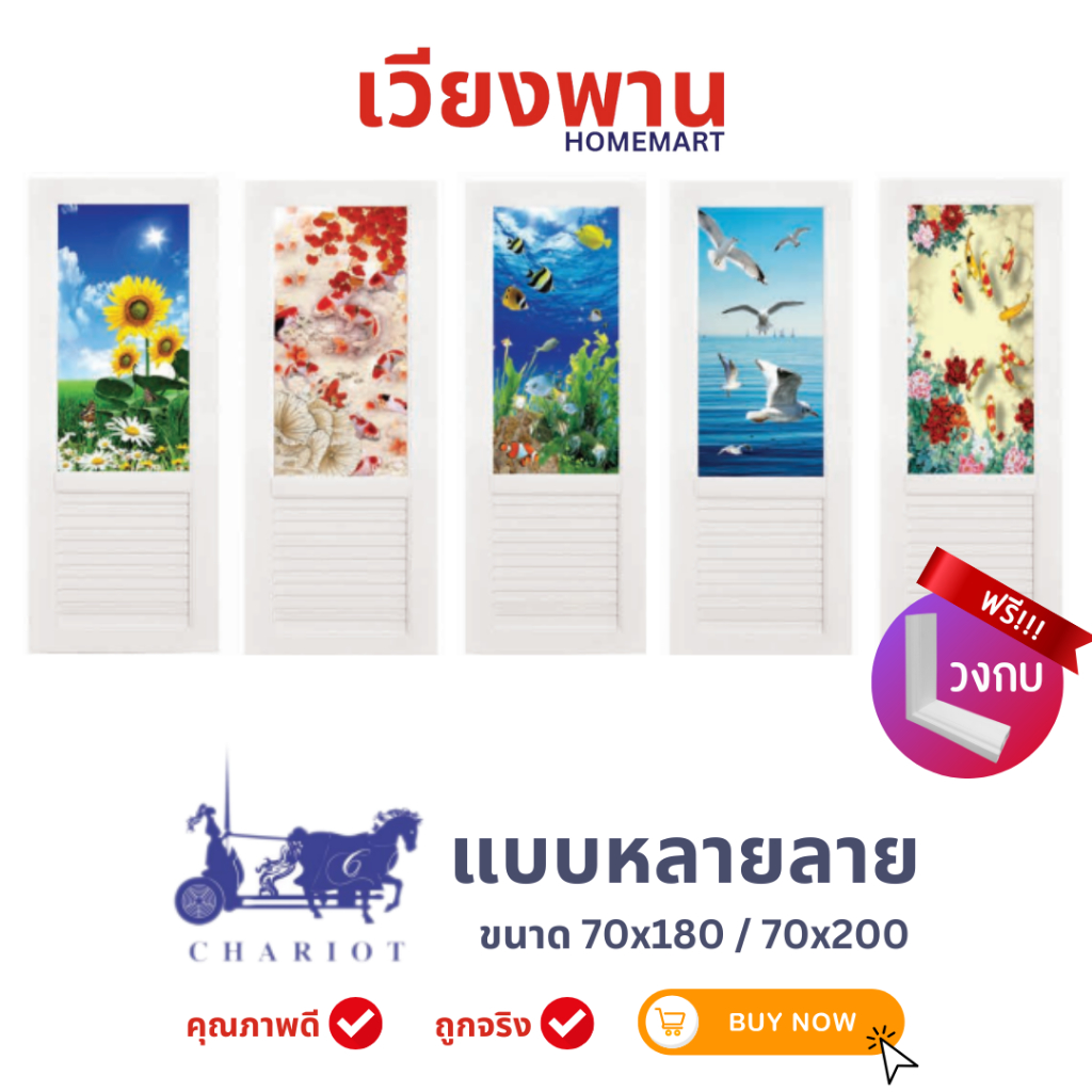 ประตูห้อง uPVC กระจกนิรภัย ขนาด 70x180cm และ 70x200cm (แบรนด์ Chariot)