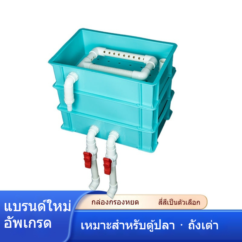 กล่องกรองเทิร์นโอเวอร์ ราคาพิเศษ กล่องกรองตู้ปลา ตู้เต่าเล็ก ตู้กรองน้ำทำเอง กล่องกรองด้านบน กรองแย