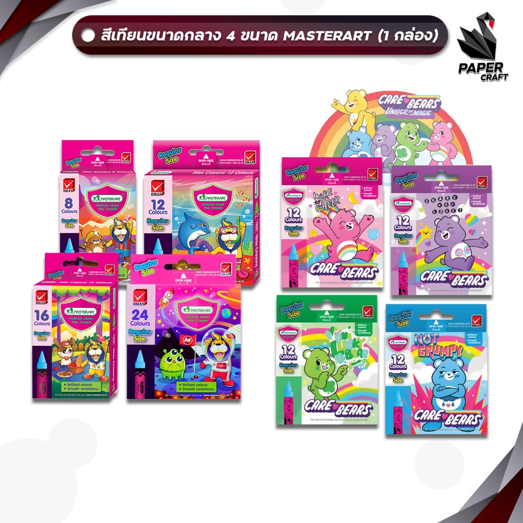 Master Art สีเทียน ขนาดกลาง รุ่น CARE BEARS ( แคร์แบร์ ) 12 สี จำนวน 1 กล่อง