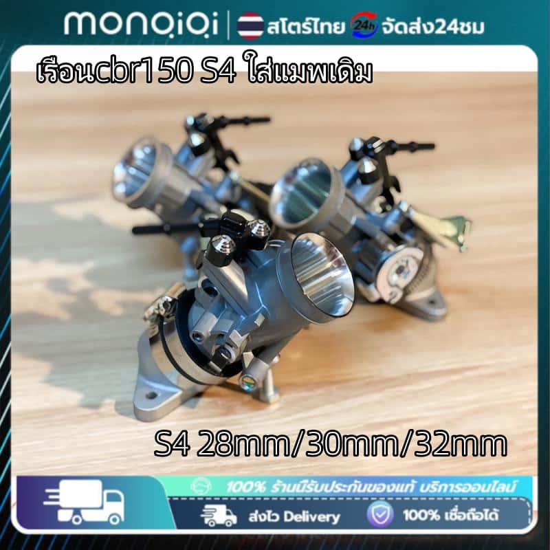เรือนcbr150 เรือนลิ้นเร่งcbr150 S4 ใส่แมพเดิมS4 ปาก for Cbr150 w110i w125i ปลาวาฬ Dream MSX125 มีขนาด 28MM/30MM/32MM