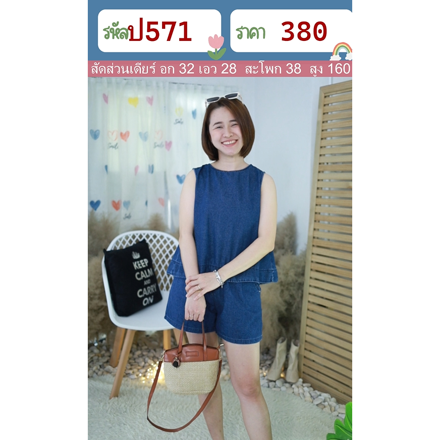 Set ยีนส์ เสื้อแขนกุด + กางเกง ป571
