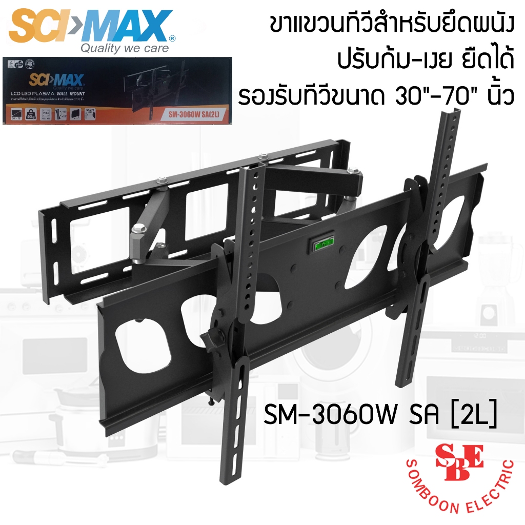 ขาแขวนทีวี สำหรับยึดผนัง แบบปรับหมุนทุกทิศทาง SM-3060W SA(2L) รองรับทีวีขนาด 30"-70" นิ้ว