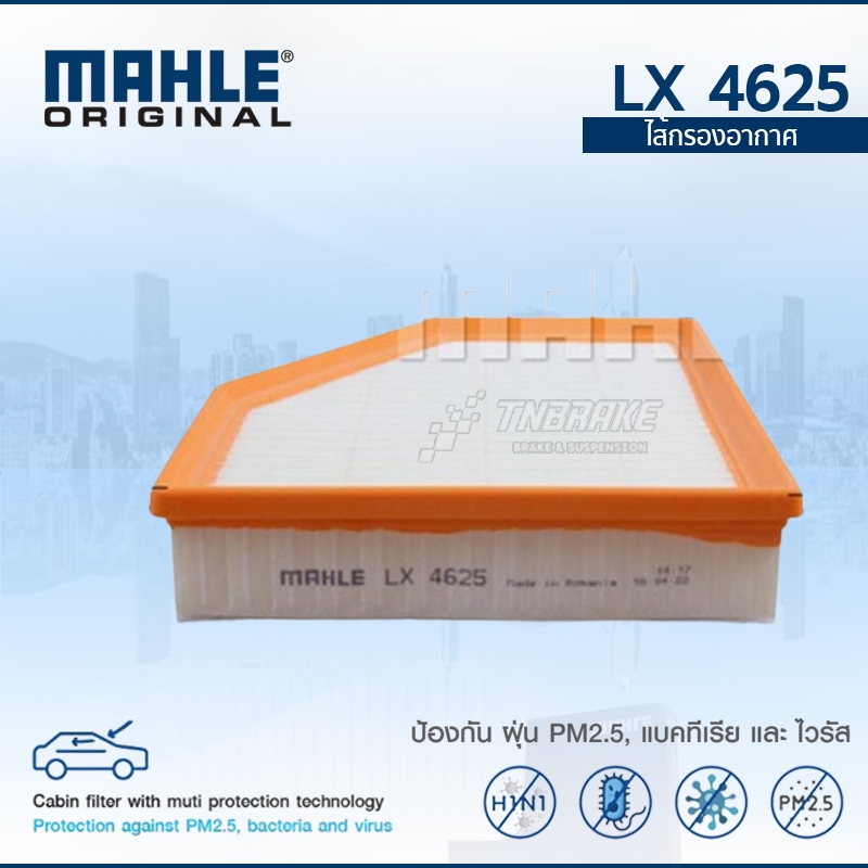 MAHLE ไส้กรองอากาศ รถยนต์ BMW SERIES 7, 5 (G30 F90 G11 G12 G32) X3 X4 X5 X7 OE 13718577171