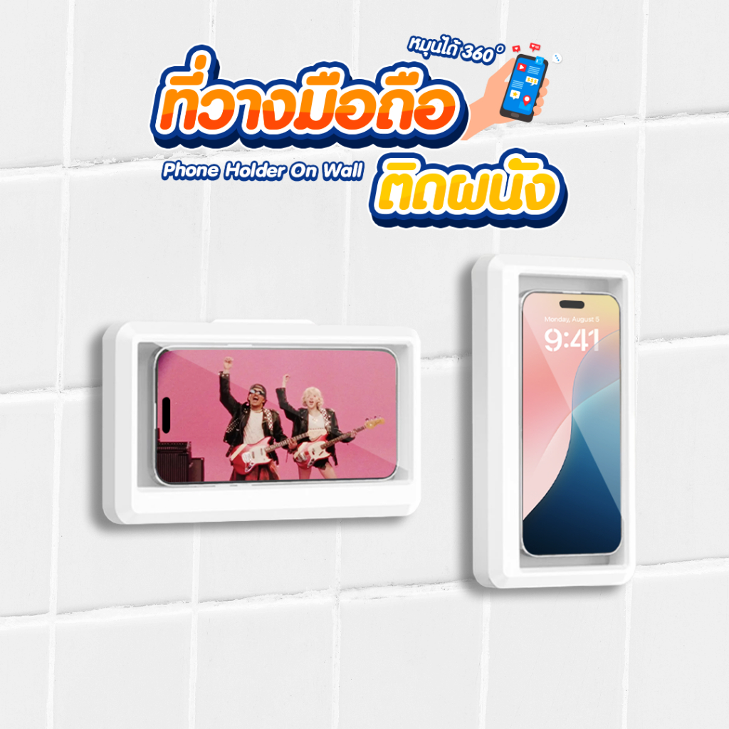 ที่วางโทรศัพท์ในห้องน้ำ กันน้ำ ติดผนัง SP108
