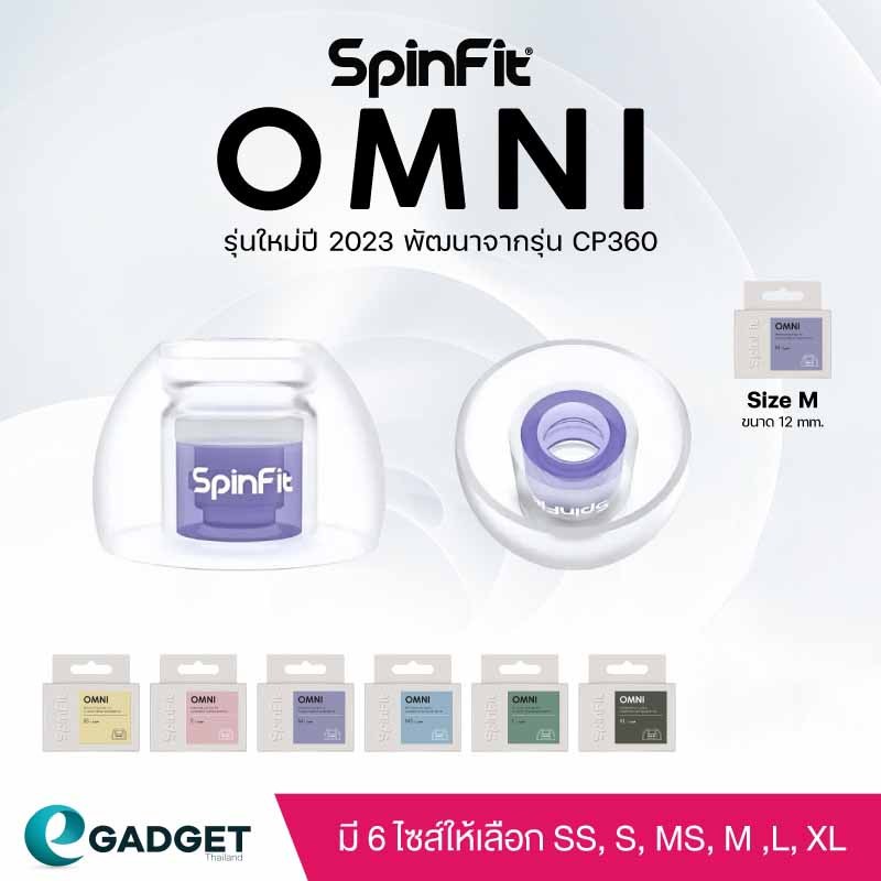 SpinFit OMNI จุกหูฟังอัพเกรดจาก CP360 รุ่นเก่า จุกหูฟังสำหรับ TrueWireless และ IEMทั่วไป