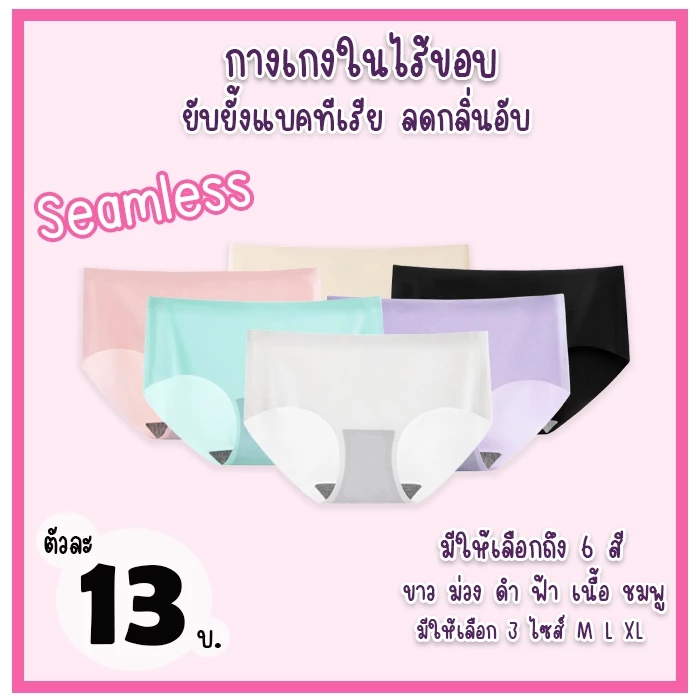 สินค้าพร้อมส่งจากไทย💥LoveIs Bra💥 (N283) กางเกงในไร้ขอบทั้งตัวรุ่น Seamless สินค้าคุณภาพดี(ไม่มีการเก็บขอบ)