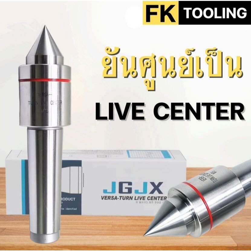ยันศูนย์ กันน้ำ / น้ำมัน - LIVE CENTER JGJX