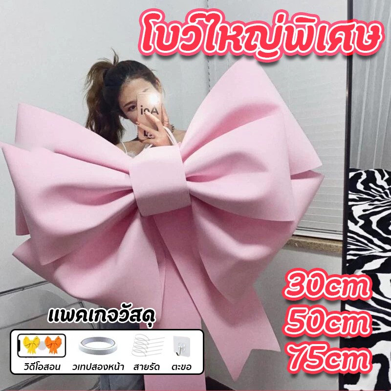 *ขายร้อน*โบว์ยักษ์ 3 ชั้น 30/50/75cm สําหรับตกแต่งงานปาร์ตี้วันเกิด คริสต์มาส รถยนต์ DIY การตกแต่งพื้นหลัง