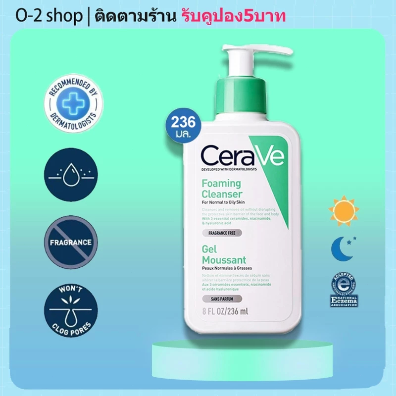 เซราวี Cerave Foaming Cleanser โฟมทำความสะอาดผิวหน้าและผิวกาย สำหรับผิวธรรมดา-ผิวมัน เป็นสิวง่าย 236ml/SL Foam facial