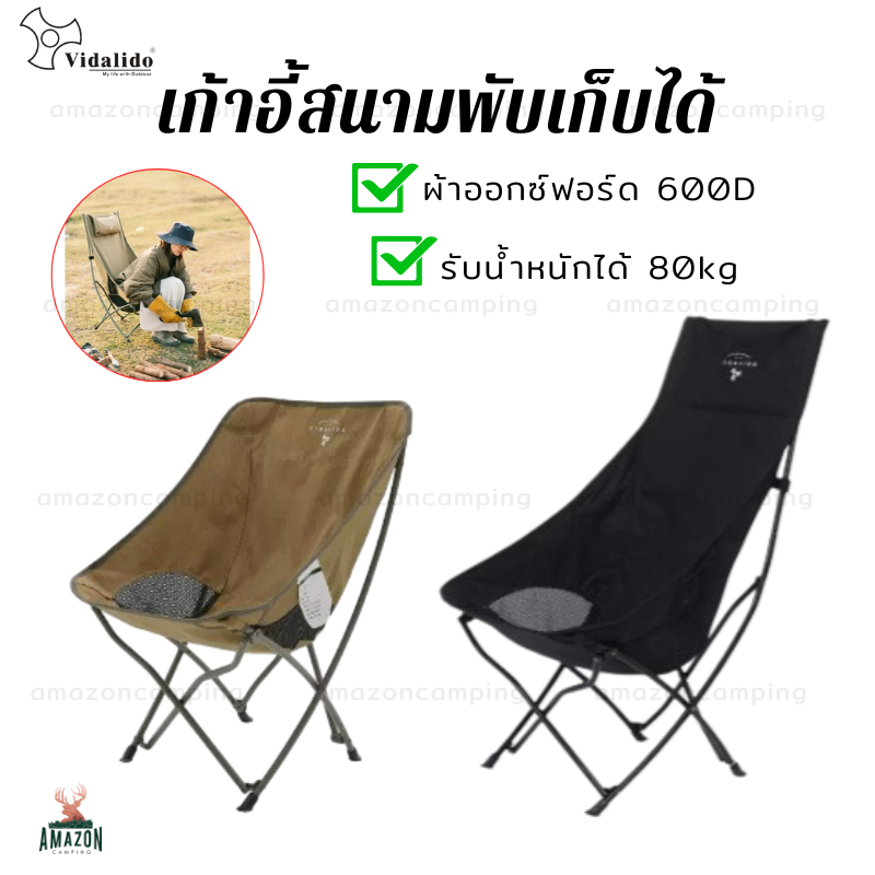 Vidalido เก้าอี้สนาม เก้าอี้แคมป์ปิ้ง พับเก็บได้ รับน้ำหนักได้ 80 kg ผ้าหนา600D