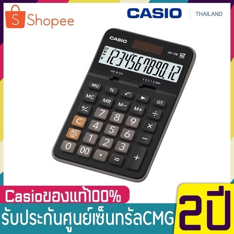 Casio เครื่องคิดเลขคำนวณ 12 หลัก รุ่น AX-12B เครื่องคิดเลข AX-120B  ของแท้100% ประกันศูนย์ 2 ปี