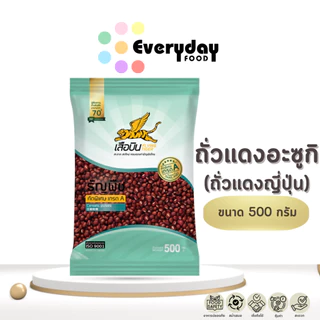 ถั่วแดงอะซูกิดิบ 500 ก. ตราเสือบิน ถั่วอะซูกิ ถั่วแดงญี่ปุ่น | Azuki Bean