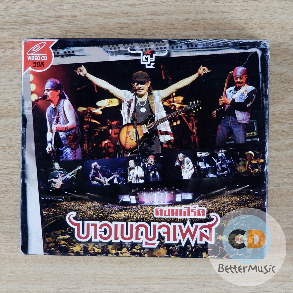 VCD คอนเสิร์ต บาวเบญจเพส (คาราบาว)