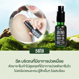 สเปรย์อโรมาคุณมี Khunmee Aroma Herbal Senes Body Oil กลิ่นบลูมมิ่งการ์เด้น 20 ml.