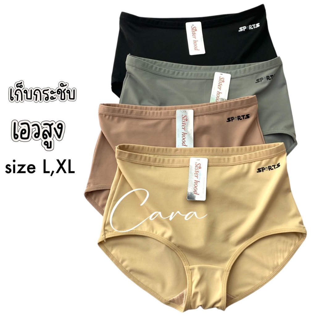 sister hood 665 กางเกงในผู้หญิง เอวสูง (SPORT) ทรงเต็มก้น ผ้าลื่น ยกก้น กระชับ เก็บหน้าท้อง