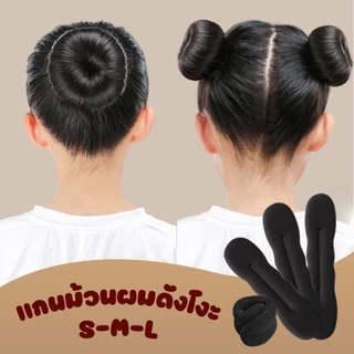 แกนม้วนผมดังโงะ ที่ม้วนผมดังโงะ ที่ทำผมดังโงะ ***พร้อมส่งจากไทย 🇹🇭
