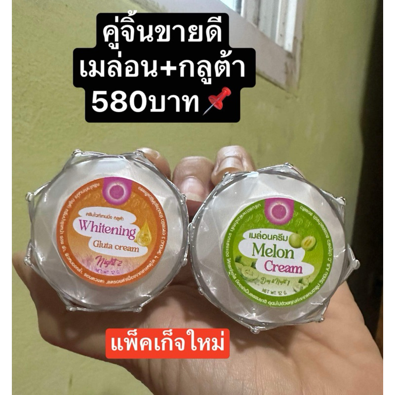 ครีมแพรวาไวท์   ( คู่ กลูต้า + เมล่อน )