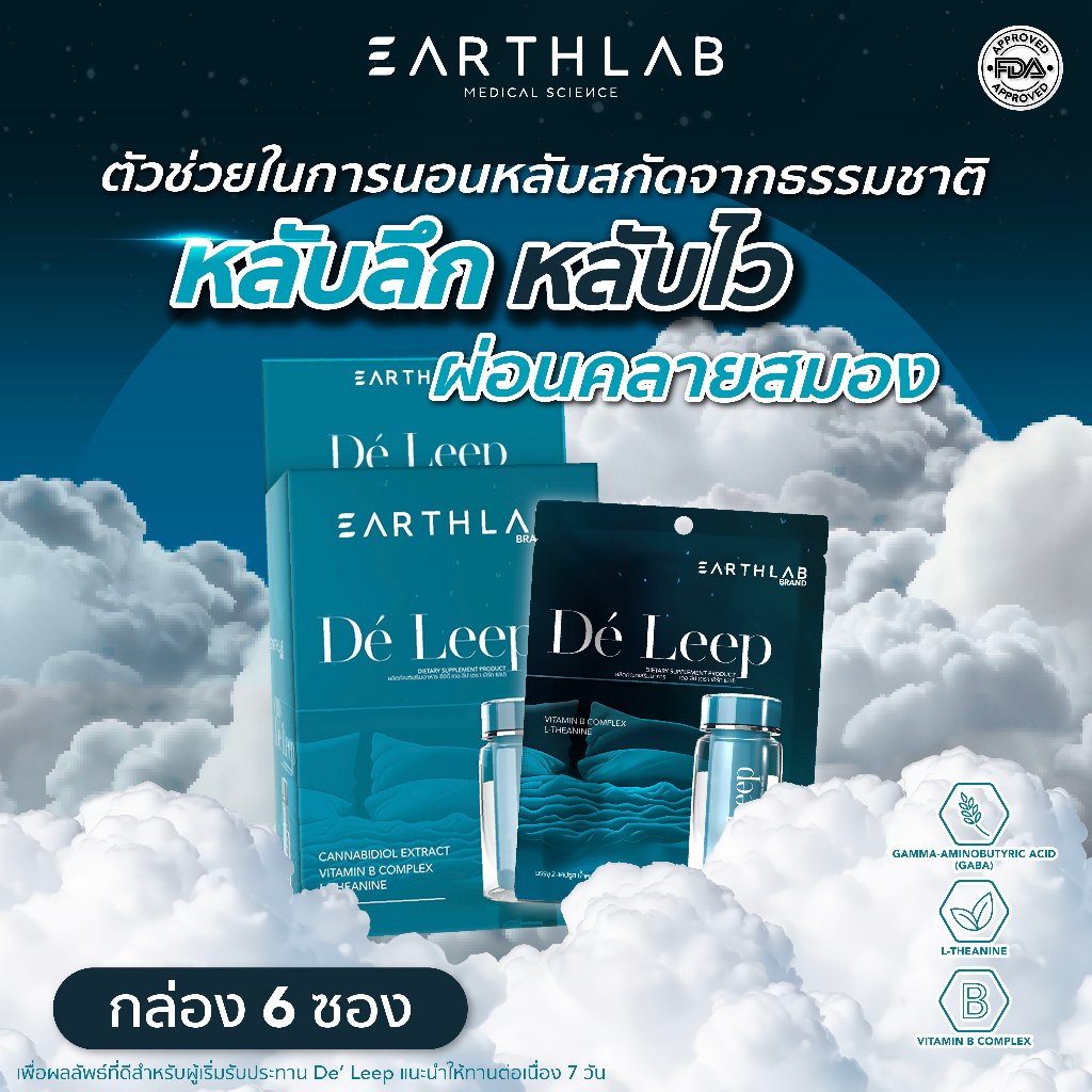 Earth Lab De Leep Softgel กล่อง ( 6 ซอง ) l ผลิตภัณฑ์เสริมอาหาร GABA ตัวช่วยในการนอนหลับ หลับง่าย หลับลึก