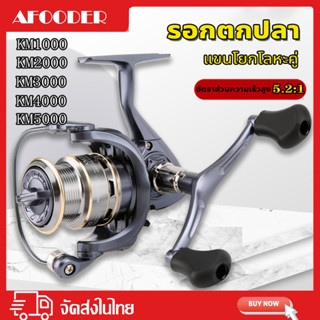 รอกสปินนิ่ง แขนโยกคู่โลหะทั้งหมดออกแบบแรงขนถ่าย 8 กก รอกเบท …