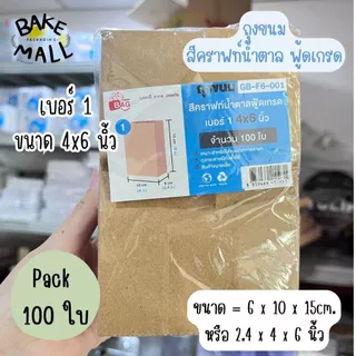 ถุงขนมมาใหม่🔥✅ ถุงกระดาษน้ำตาลพรีเมี่ยมตั้งก้นได้ มี 5 ไซส์ แพ็ค 50 กับ 100 ใบ มินิ,เล็ก,กลาง,ใหญ่,Xl ซองโตเกียว