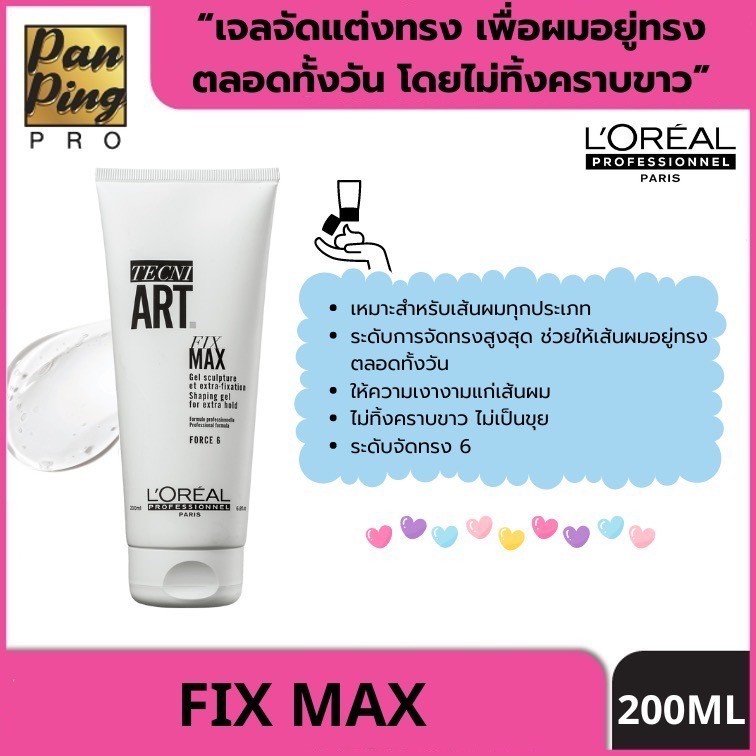 ลอรีอัล โปรเฟสชั่นแนล เทคนิ อาร์ต.ฟิกซ์ แมกซ์ 200มล.L'OREAL PROFESSIONNEL TECNI ART.FIX MAX 200ML.