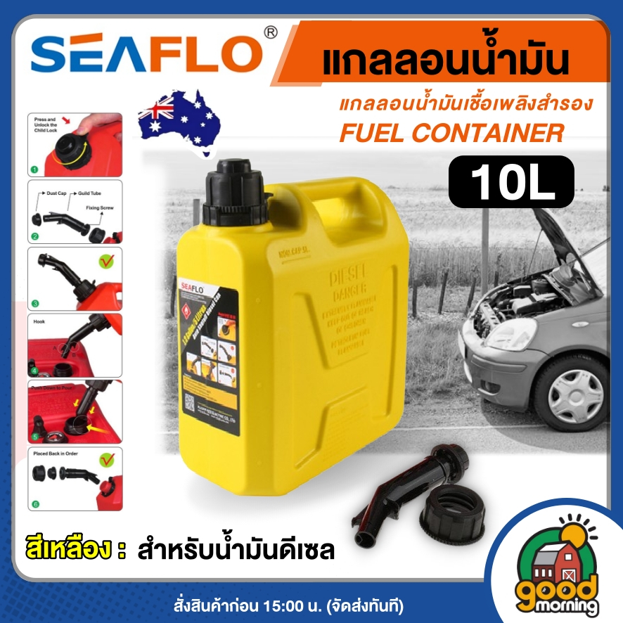 SEAFLO แกลลอนน้ำมัน ถังน้ำมัน SFDT-10-01-C ขนาด 10 ลิตร สีเหลือง เหมาะสำหรับ ดีเซล ถัง แกลลอน ถังเก็บน้ำมัน