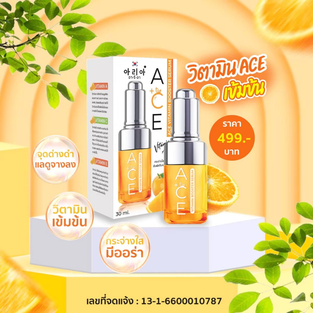 อารีอา ACE วิตามิน บูสเตอร์ เซรั่ม (1 กล่อง / 1 ขวด) thumbnail 5