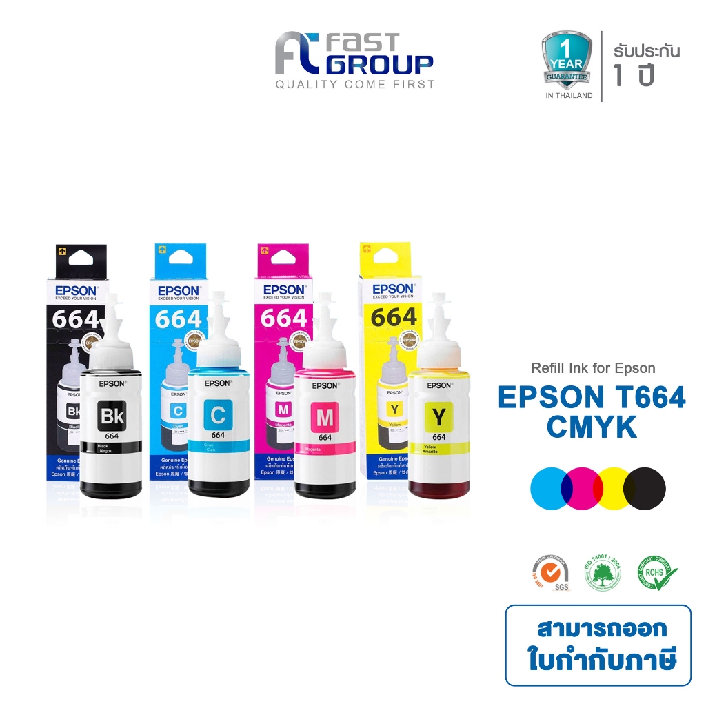 หมึกแท้ Epson T664 BKCMY ชุด 4 สี [มีกล่อง] สำหรับ Epson L100/ 110/ 120/ 200/ 210/ 220/ 300/ 310