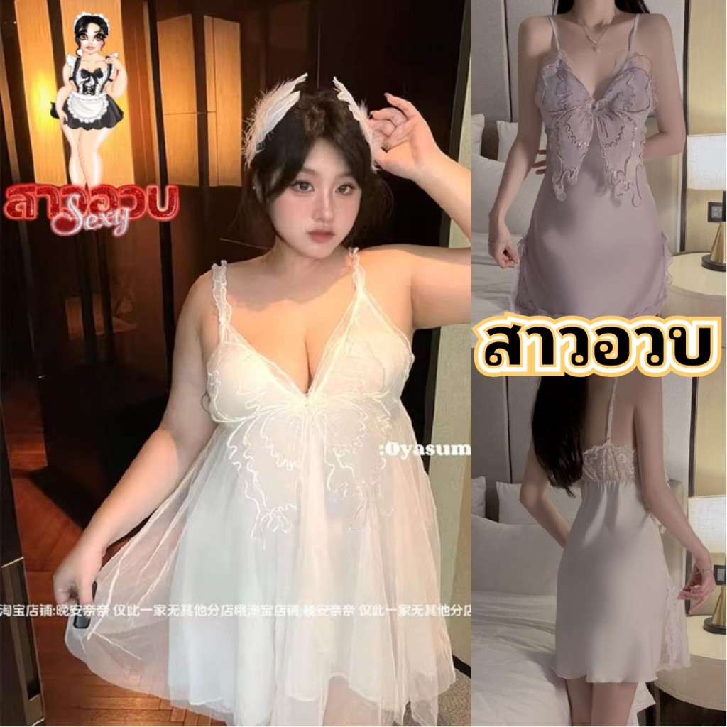 SUPER SEXY ชุดนอนสาวอวบ ชุดนอนเซ็กซี่ ชุดนอนซาติน มีไซต์ M-5XL น้ำหนัก 40-100 kg.สายเดี่ยว ปรับสายได้ M-175