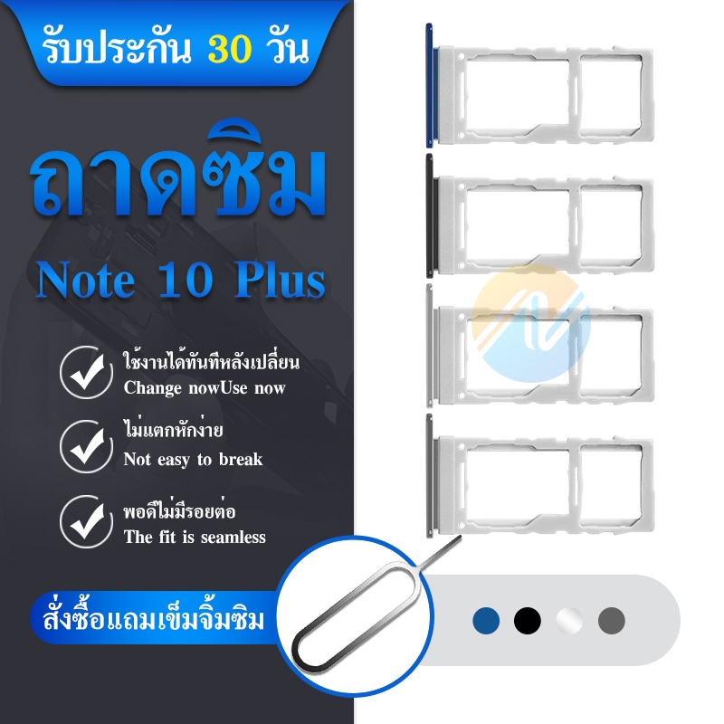 ถาดซิม ถาดใส่ซิม (Sim Tray) - Samsung Note10Plus / Note 10 Plus