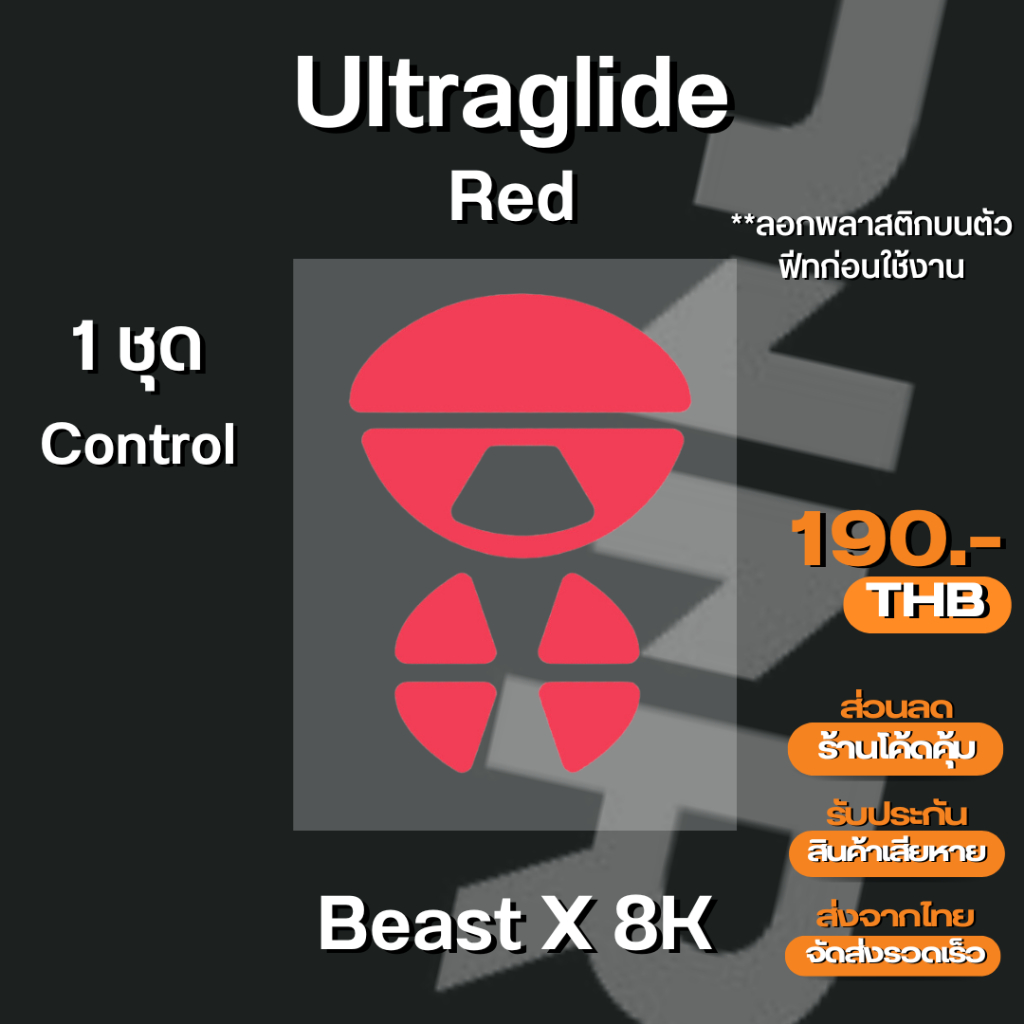 (พร้อมจัดส่ง) เมาส์ฟีท Ultraglide Feet สำหรับ Beast X 8K