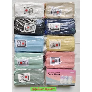 (1กล่อง=50ชิ้น) แมสเจแปนสายคล้องหูสองสี แมสมินิมอลดำขาว และสีๆ แมสผู้ใหญ่ หนา 3 ชั้น กล่องละ 50 ชิ้น