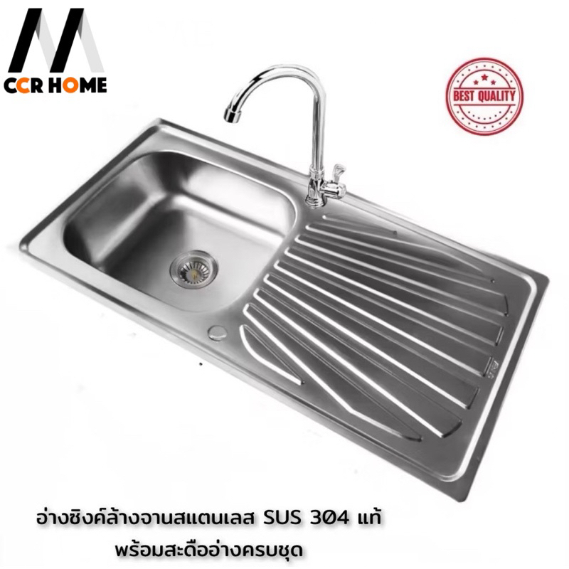 อ่างซิงค์ล้างจานในห้องครัวสแตนเลส SUS304 แท้ อ่างล้างจานสแตนเลสพร้อมสะดืออ่าง