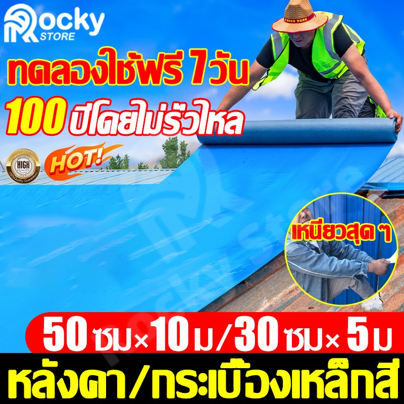 กาวกันซึม เทปกาว กันน้ำ แผ่นกันซึม เทปกาวกันน้ำ มีกาวในตัวติดตั้งง่าย เทปกาวติดท่อ แผ่นหลังคา