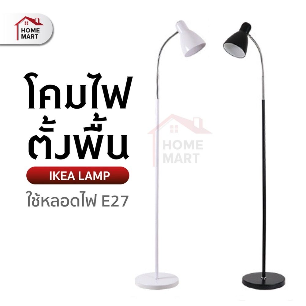 โคมไฟตั้งพื้น IKEA - โคมไฟ IKEA LERSTA วางพื้น ไฟสำหรับห้องนั่งเล่น (ไม่รวมหลอดไฟ)