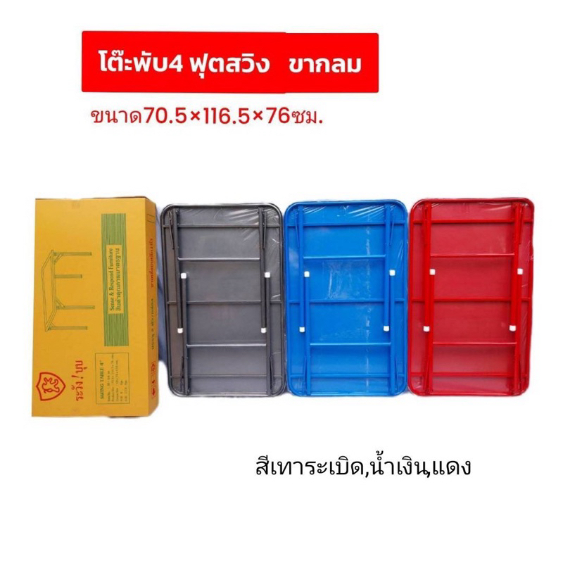 โต๊ะพับเหล็ก ขาสวิงพับเก็บในตัว