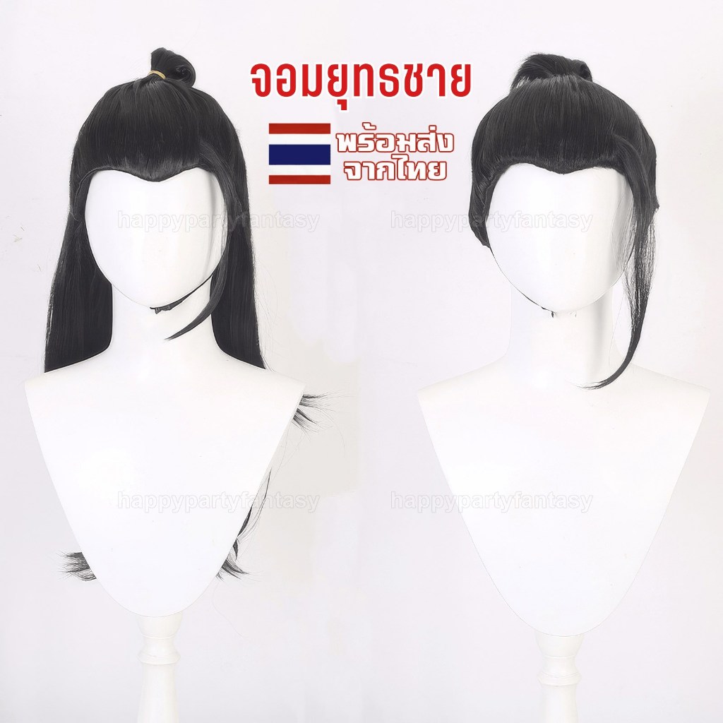 วิกหนังจีน วิกผม วิกจอมยุทธ wig cosplay หนังจีน ส่งด่วนทุกวัน