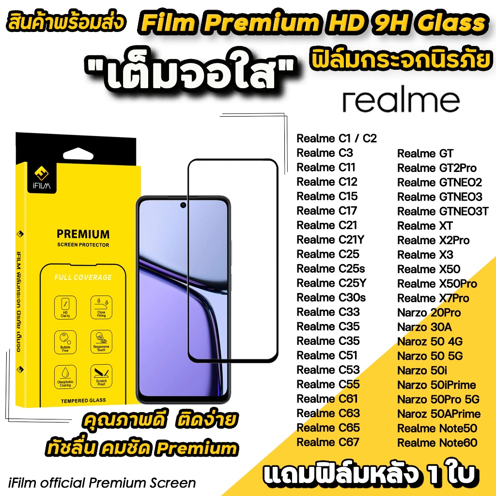 iFilm ฟิล์มกระจก เต็มจอใส For Realme Narzo 50 Pro X7Pro X50Pro Realme C67 C65 C63 C61 C53 Note50 Note60 ฟิล์มใสrealme
