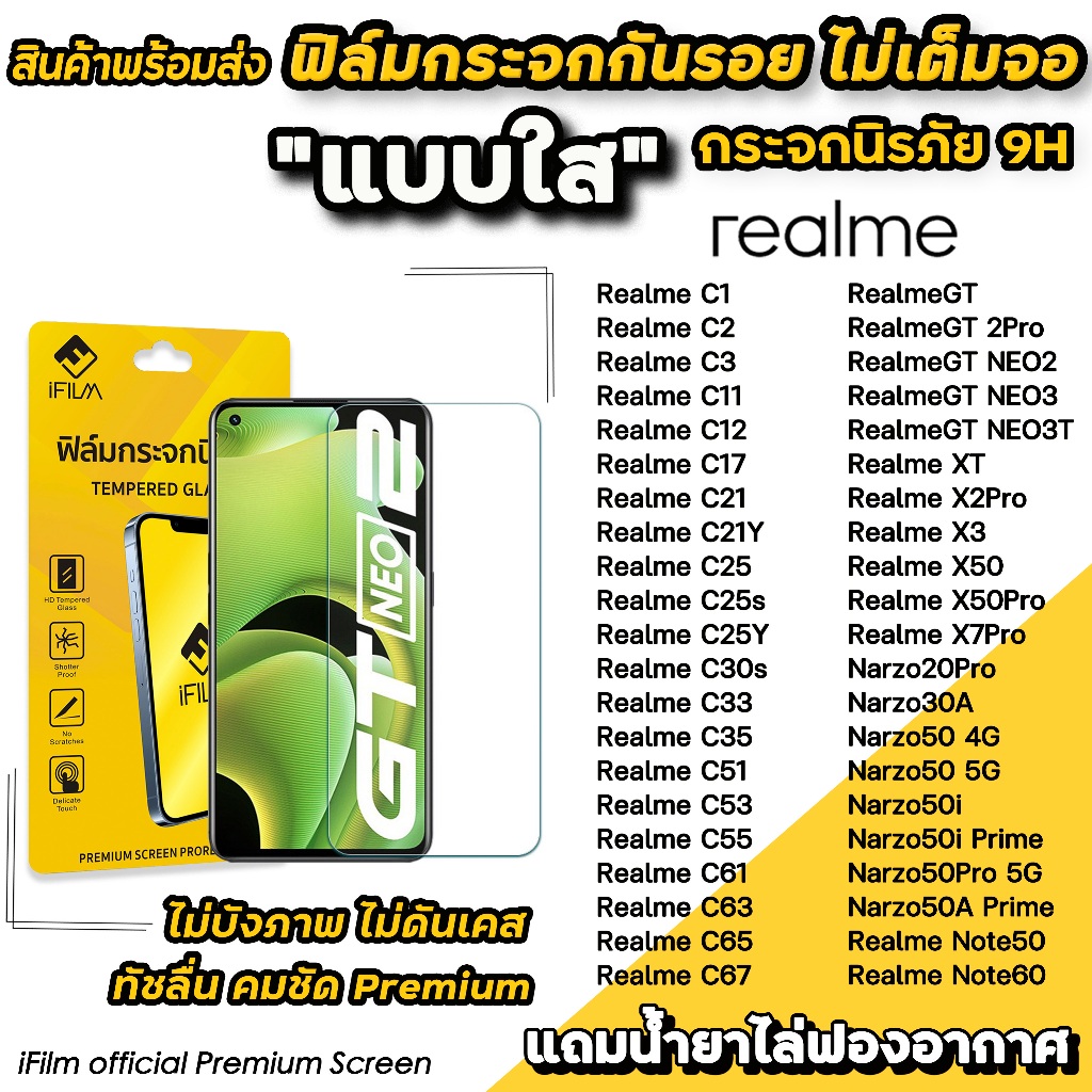 iFIlm ฟิล์มกระจกใส ไม่เต็มจอ ไม่บังภาพ For Realme Narzo 50 Pro APrime X7Pro X50Pro C55 C61 C65 C67 Note60 ฟิล์มrealme