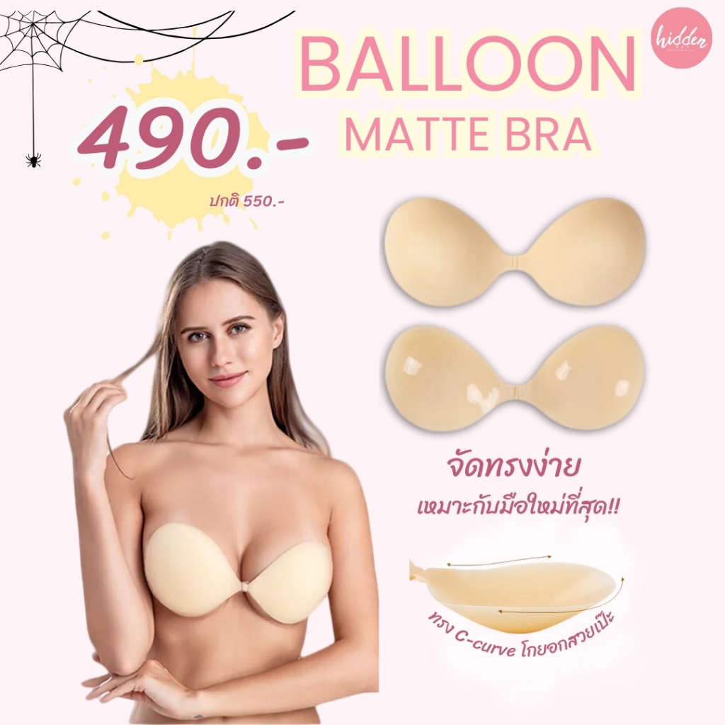 [DPWHCSU ลด60฿] !! NEW !! Balloon Matte Bra บราปีกนก เนื้อเเมทต์
