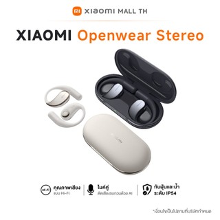 [NEW] XIAOMI OpenWear Stereo ออกแบบตามหลักสรีรศาสตร์ คุณภาพเสียง Hi-Fi ไมค์คู่ตัดเสียงรบกวนด้วย AI เวลาเล่นสูงสุด 38.5h