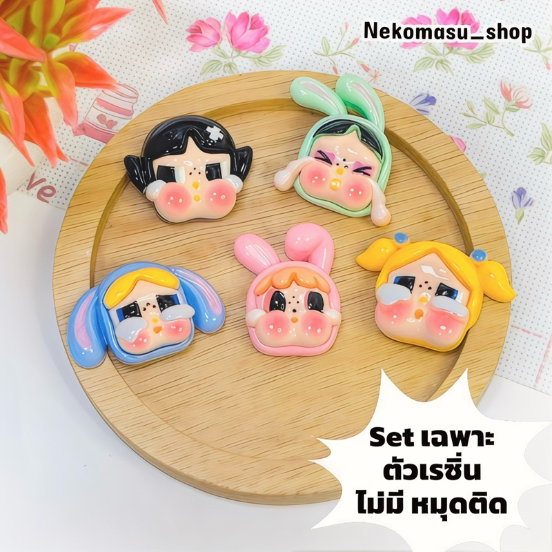 พร้อมส่ง เรซิ่นการ์ตูนแบบเซ็ท popmart crybaby พาวเวอพัพเกริ์ล ver.2 1set 5 ชิ้น(เฉพาะเรซิ่นอย่างเดียว)ยาดม โทรศัพท์ diy