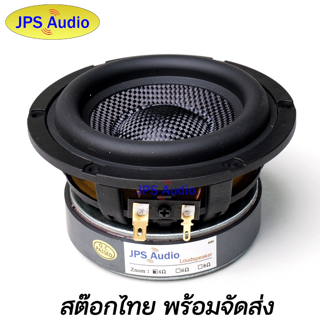 ลำโพงกลางเบส 4 นิ้ว HiFi ซับเบส โครง ABS ดอกเคฟล่า ลำโพงคุณภาพสูง JPS Audio รุ่นใหม่