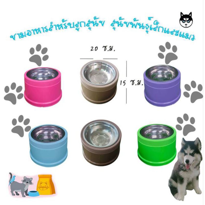 ❗❗SALE❗❗ชามสุนัข ชามแมวถอดได้ ใส่น้ำและอาหารสูง15เซนติเมตร