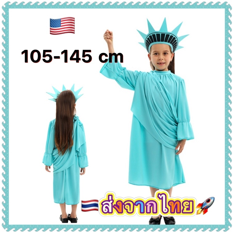 ชุดเทพีสันติภาพ ชุดอเมริกา USA america นานาชาติ ประจำชาติ international kid costume อเมริกัน america
