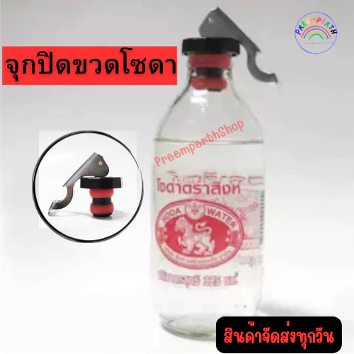 Preemperthshop-จุกปิดขวดโซดา จุกไวน์ วัสดุสแตนเลส สำหรับปิดขวด สินค้าจัดส่งทุกวัน...พระราม2