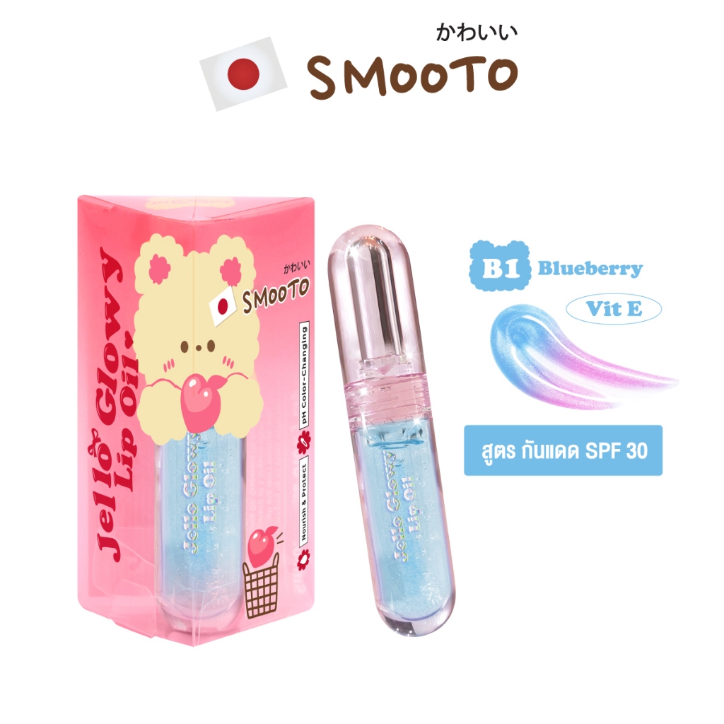 SMOOTO Official  สมูทโตะ เจลโล่ โกลว์วี่ ลิป ออยล์ ( 6 สี )