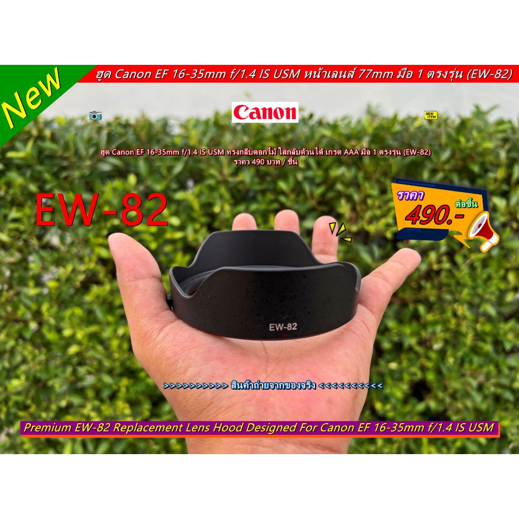 ฮูด Canon EF 16-35mm f/1.4 IS USM