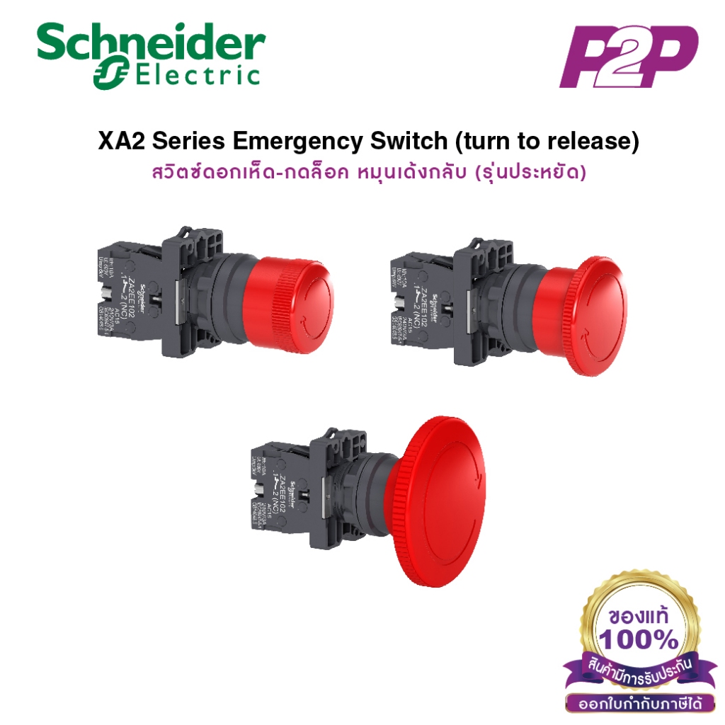 XA2 [ขายดี] ปุ่มฉุกเฉินกดล็อคหมุนเด้งกลับ, Ø22mm, พลาสติก, หัวแดง Ø30-60mm 1NC - XA2ES442/XA2ES542/X