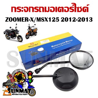 กระจก กระจกมองหลัง กระจกทรงเดิม สำหรับรถมอเตอร์ไซค์ ZOOMER-X…